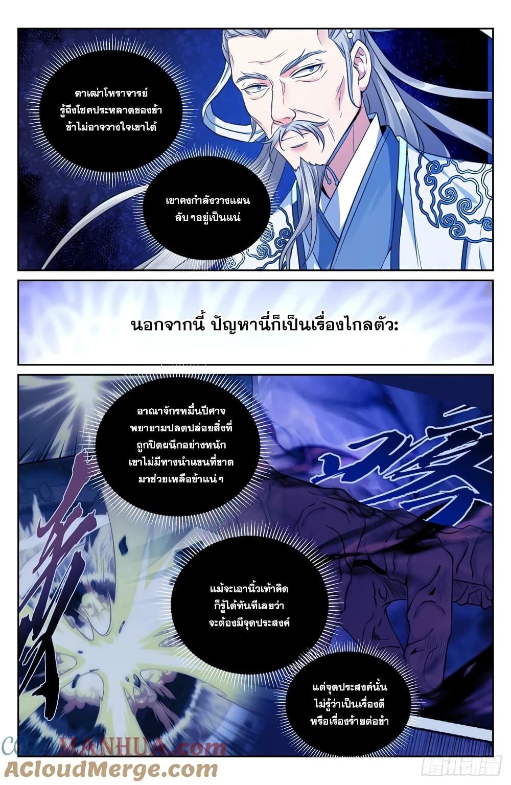 อ่านการ์ตูน Nightwatcher 194 ภาพที่ 9