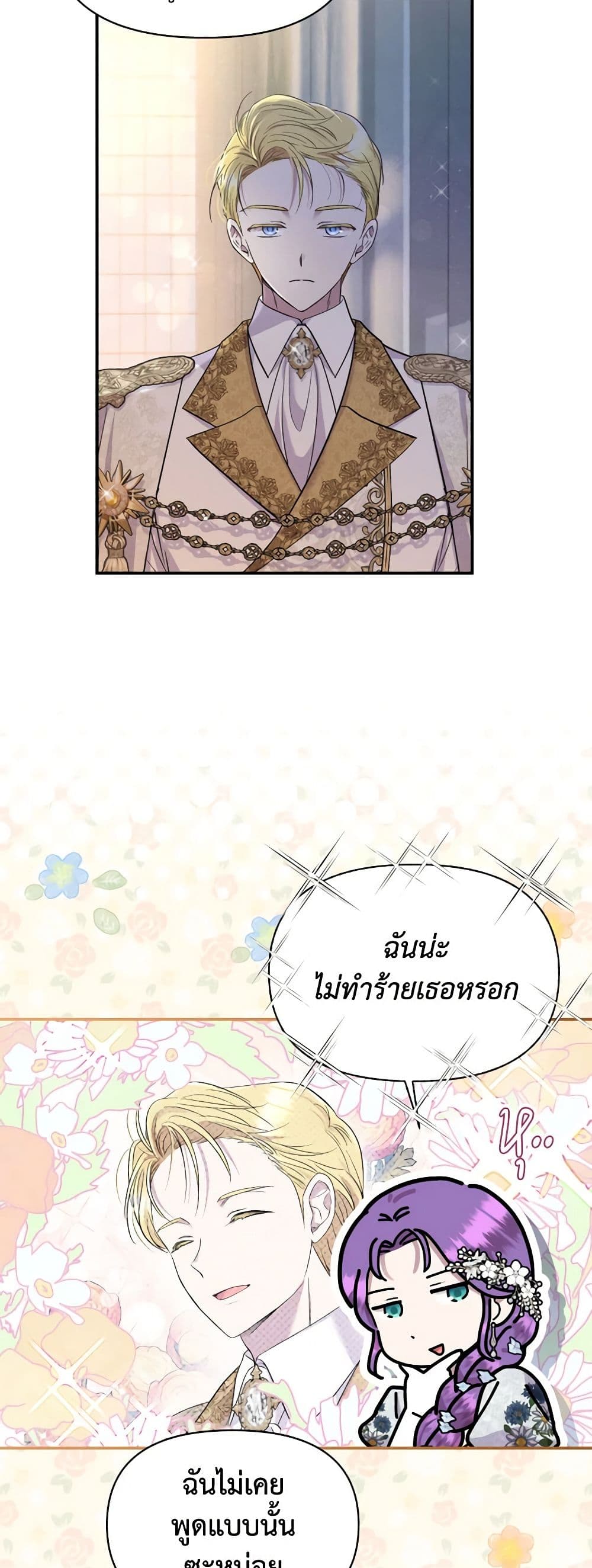 อ่านการ์ตูน Materialistic Princess 21 ภาพที่ 23