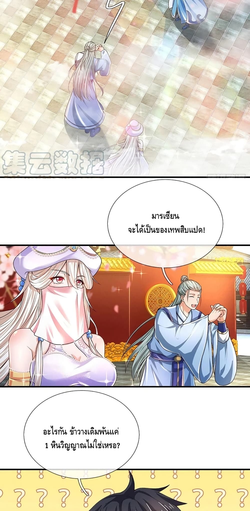 อ่านการ์ตูน Opening to Supreme Dantian 121 ภาพที่ 19