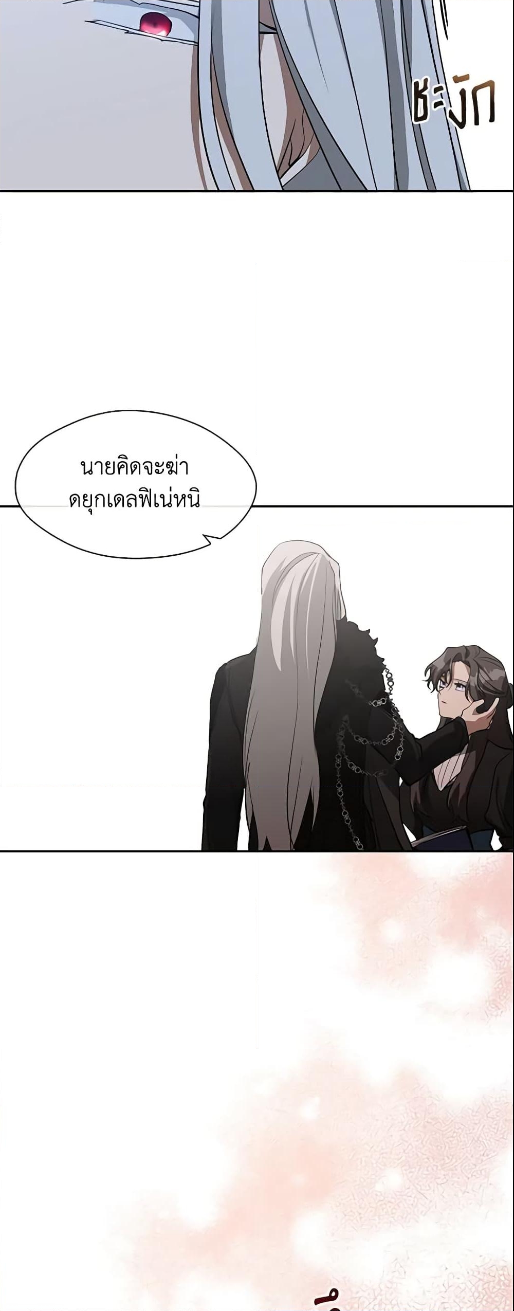 อ่านการ์ตูน I Failed To Throw The Villain Away 54 ภาพที่ 47