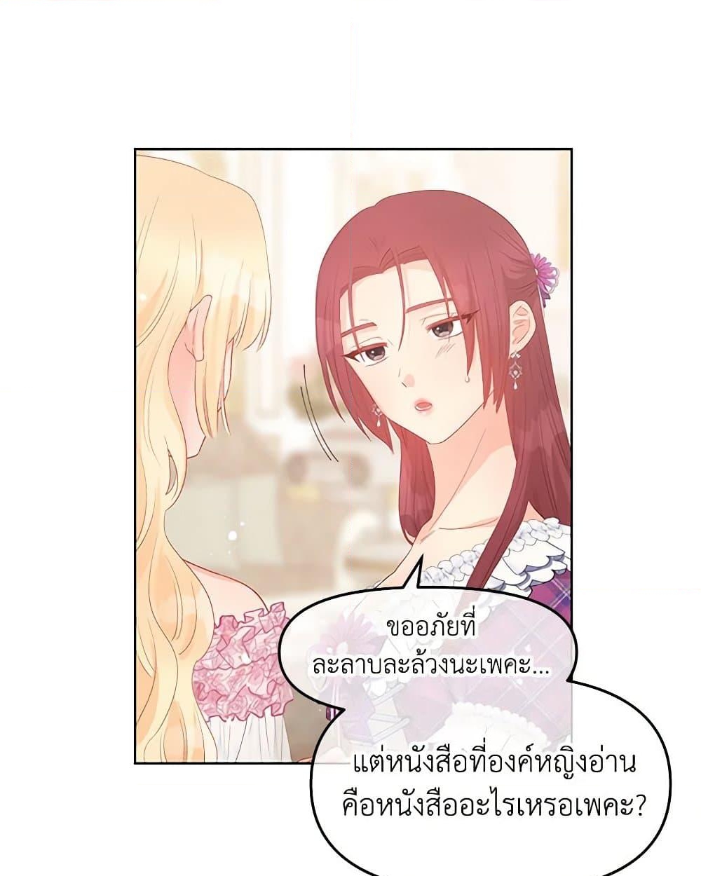 อ่านการ์ตูน Don’t Concern Yourself With That Book 46 ภาพที่ 18