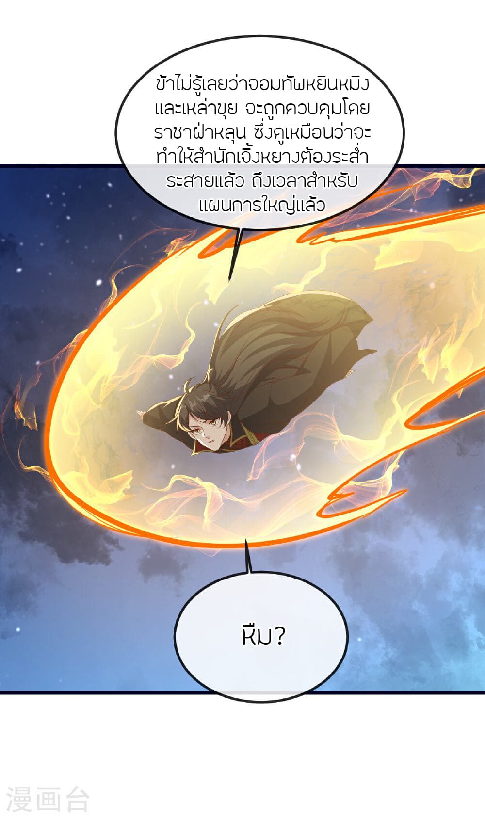 อ่านการ์ตูน Banished Disciple’s Counterattack 498 ภาพที่ 56