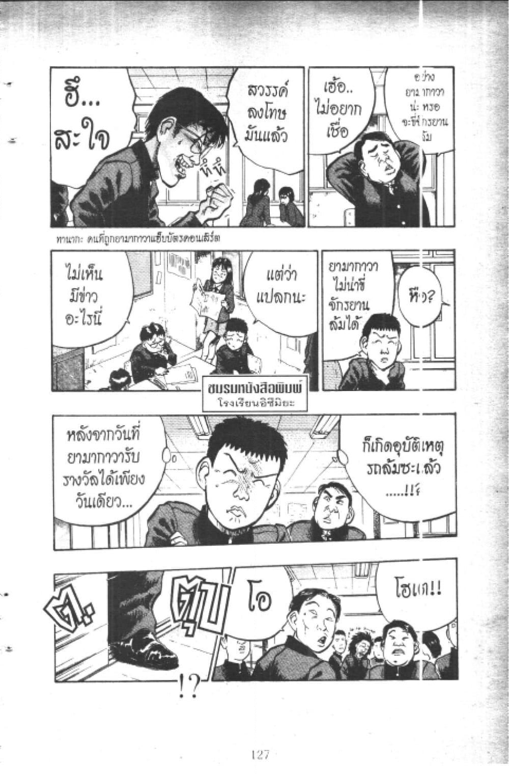 อ่านการ์ตูน Hakaiou Noritaka! 4.2 ภาพที่ 45