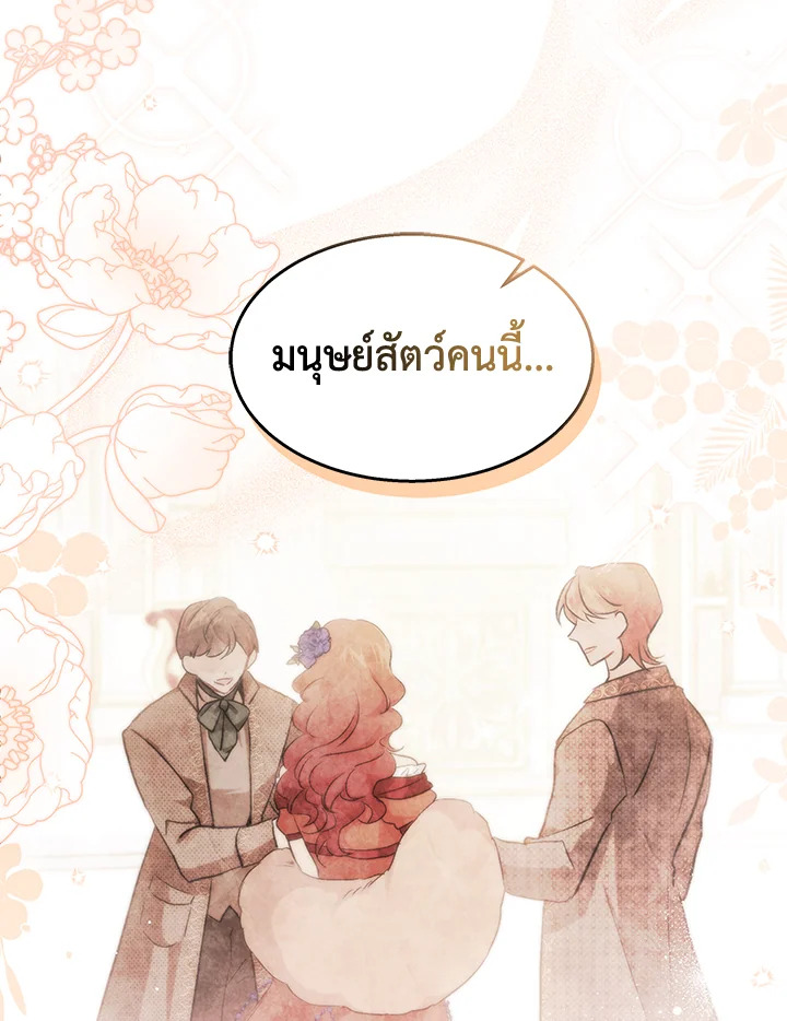 อ่านการ์ตูน The Symbiotic Relationship Between a Panther and a Rabbit 104 ภาพที่ 106