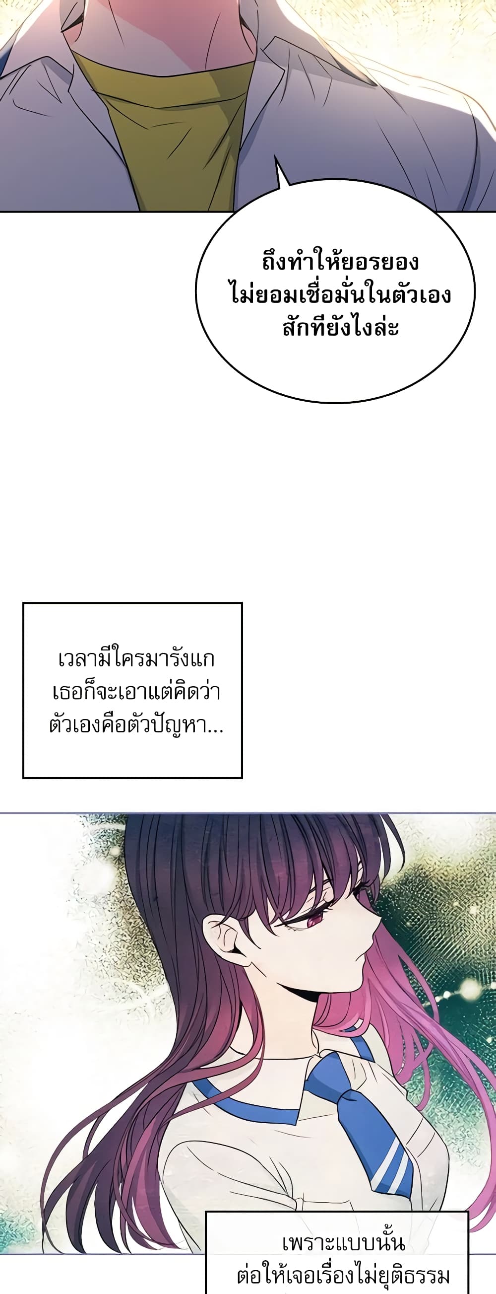 อ่านการ์ตูน My Life as an Internet Novel 97 ภาพที่ 16