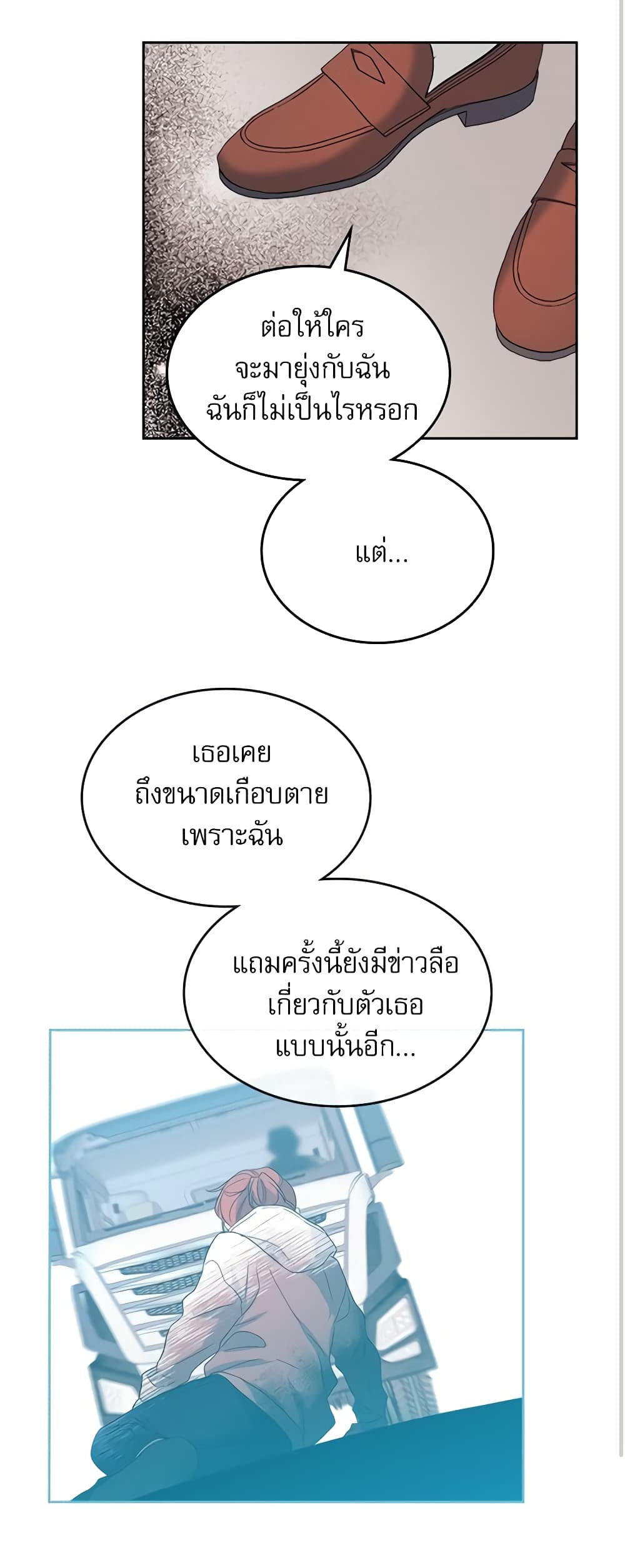 อ่านการ์ตูน My Life as an Internet Novel 92 ภาพที่ 30