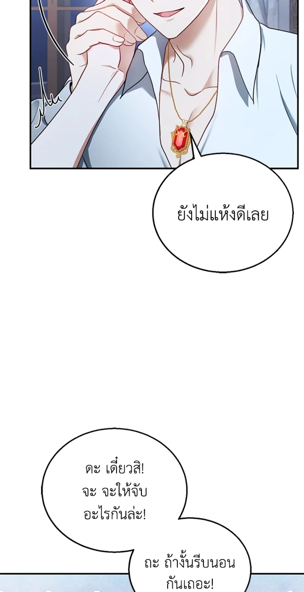 อ่านการ์ตูน I Am Trying To Divorce My Villain Husband, But We Have A Child Series 15 ภาพที่ 57