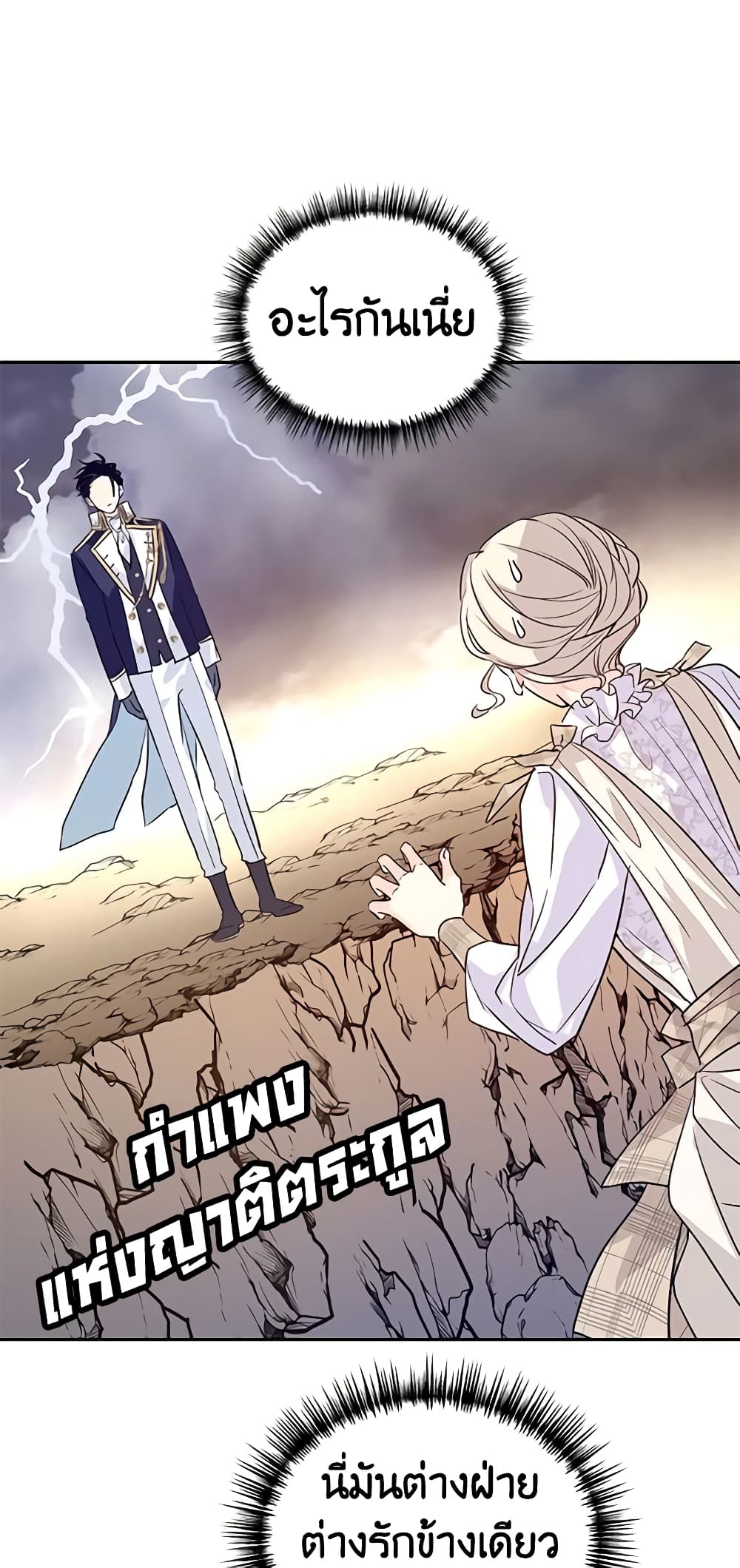 อ่านการ์ตูน I Will Change The Genre 52 ภาพที่ 2