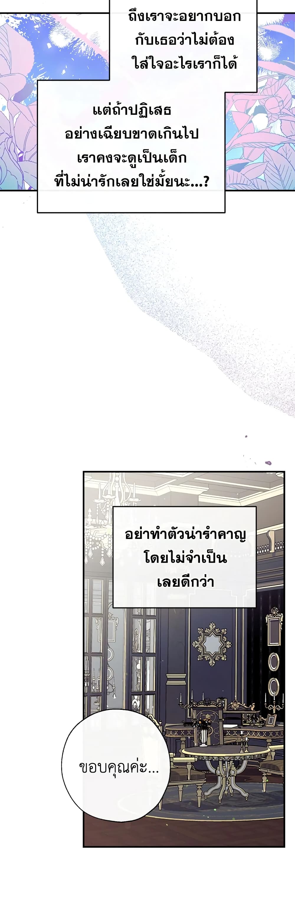 อ่านการ์ตูน Can We Become a Family 35 ภาพที่ 20