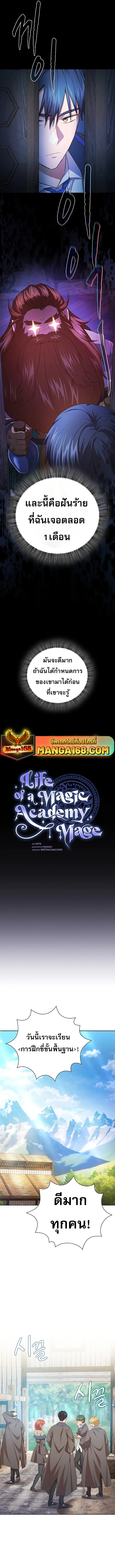 อ่านการ์ตูน Life of a Magic Academy Mage 90 ภาพที่ 2