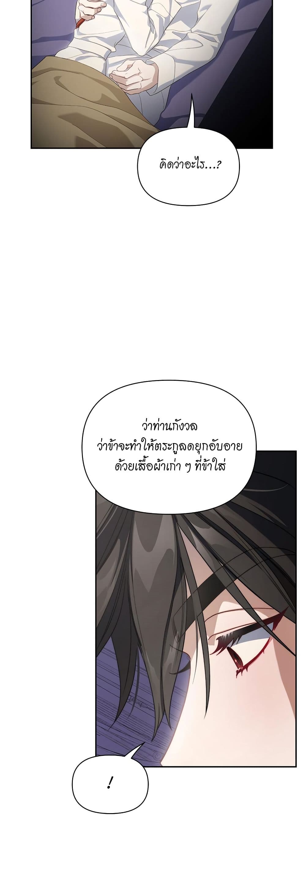 อ่านการ์ตูน Lucia 144 ภาพที่ 16