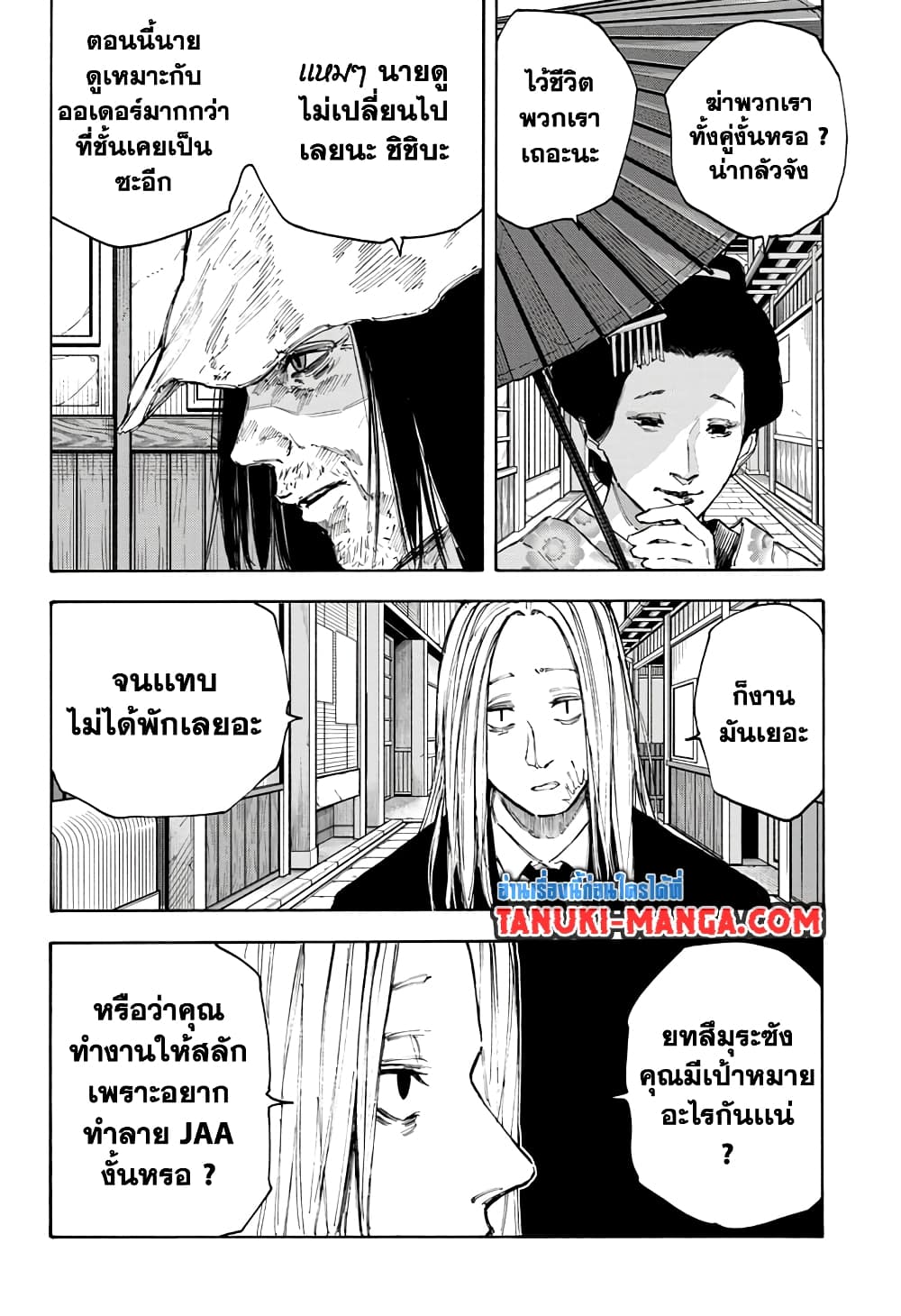 อ่านการ์ตูน Sakamoto Days 96 ภาพที่ 12