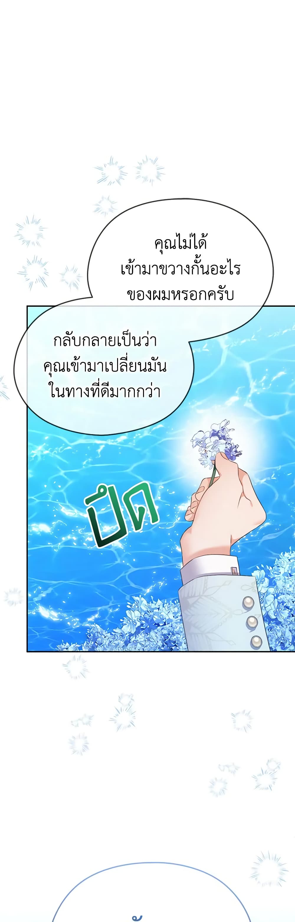 อ่านการ์ตูน My Dear Aster 57 ภาพที่ 47