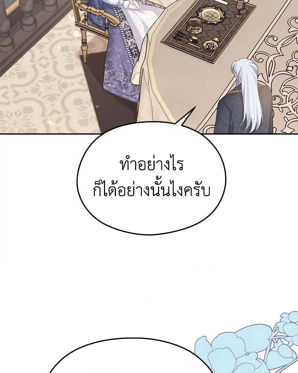 อ่านการ์ตูน My Dear Aster 63 ภาพที่ 15