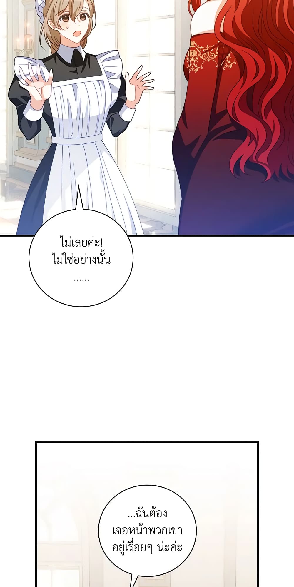 อ่านการ์ตูน I Raised Him Modestly, But He Came Back Obsessed With Me 32 ภาพที่ 48