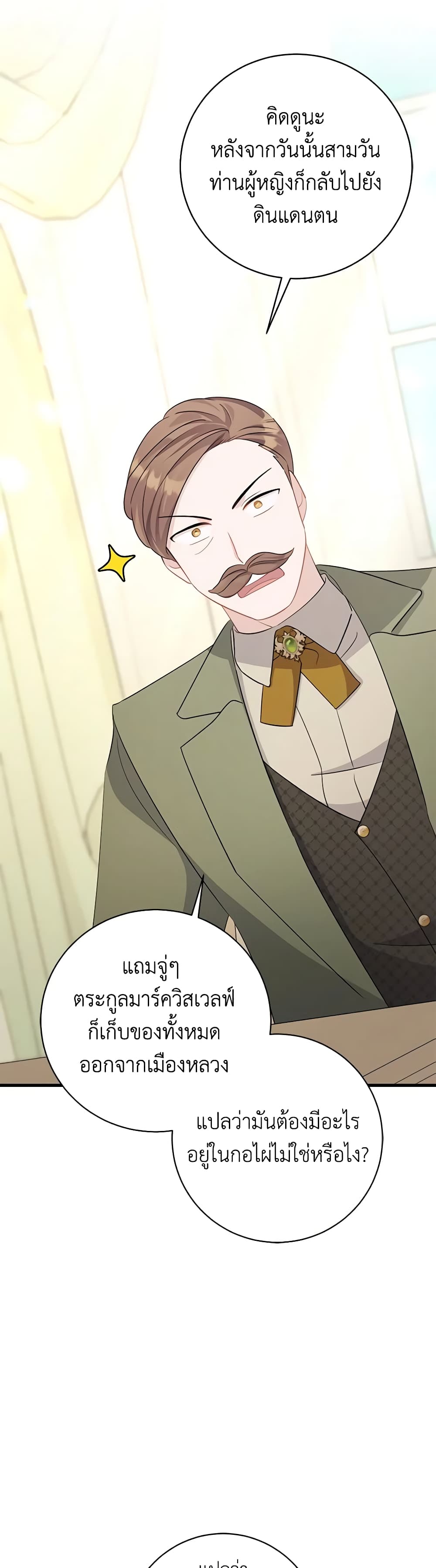 อ่านการ์ตูน I’m Sure It’s My Baby 36 ภาพที่ 51