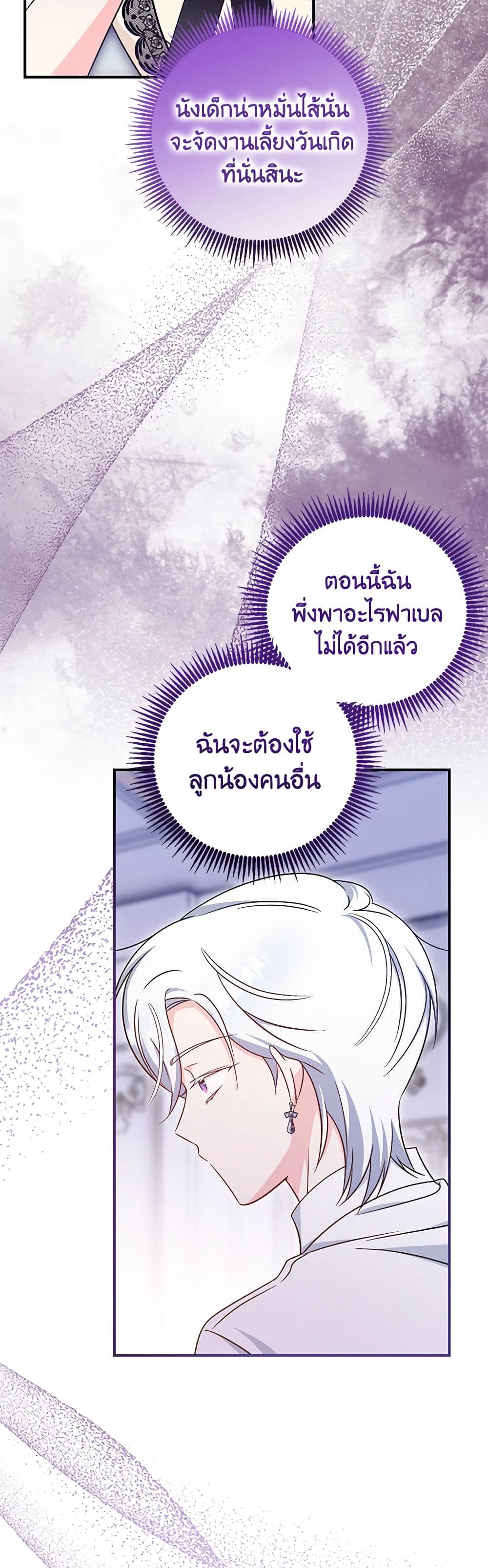 อ่านการ์ตูน Baby Pharmacist Princess 67 ภาพที่ 49