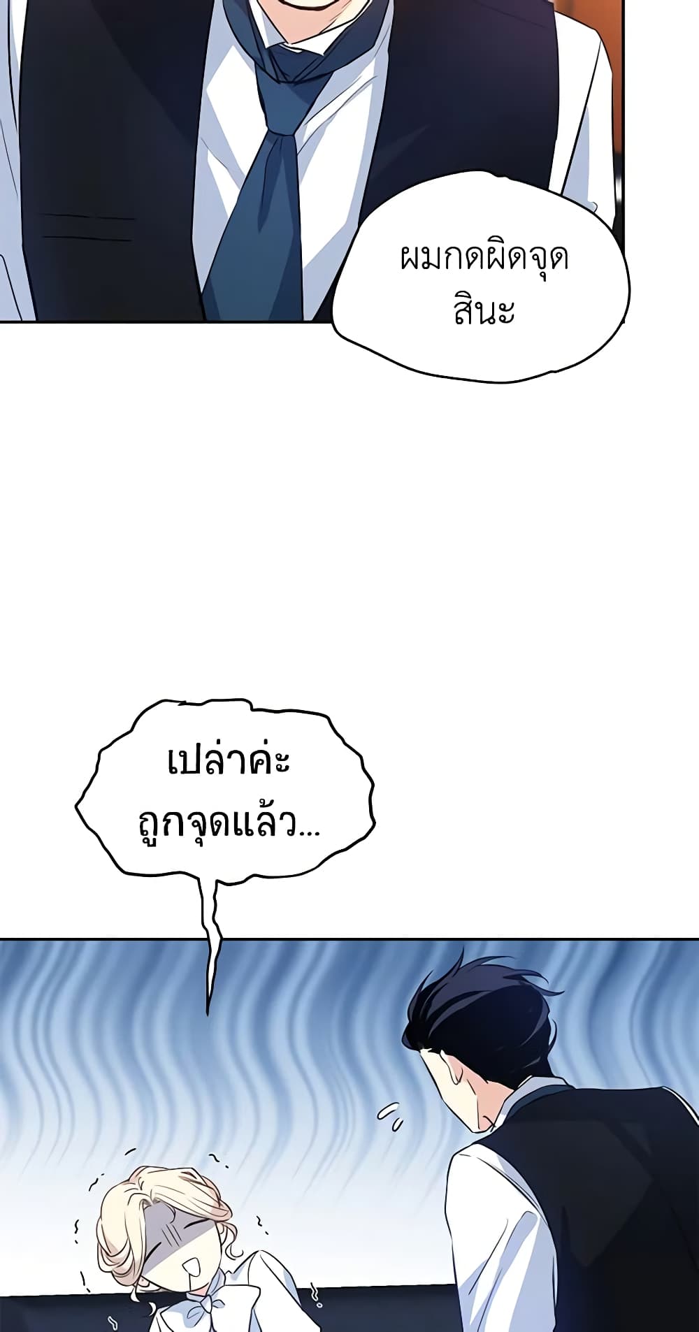 อ่านการ์ตูน I Will Change The Genre 12 ภาพที่ 18