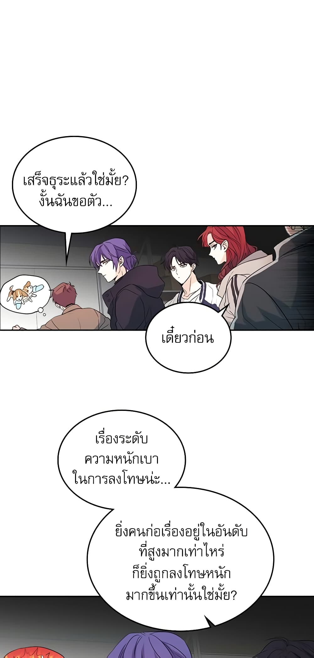 อ่านการ์ตูน My Life as an Internet Novel 55 ภาพที่ 35