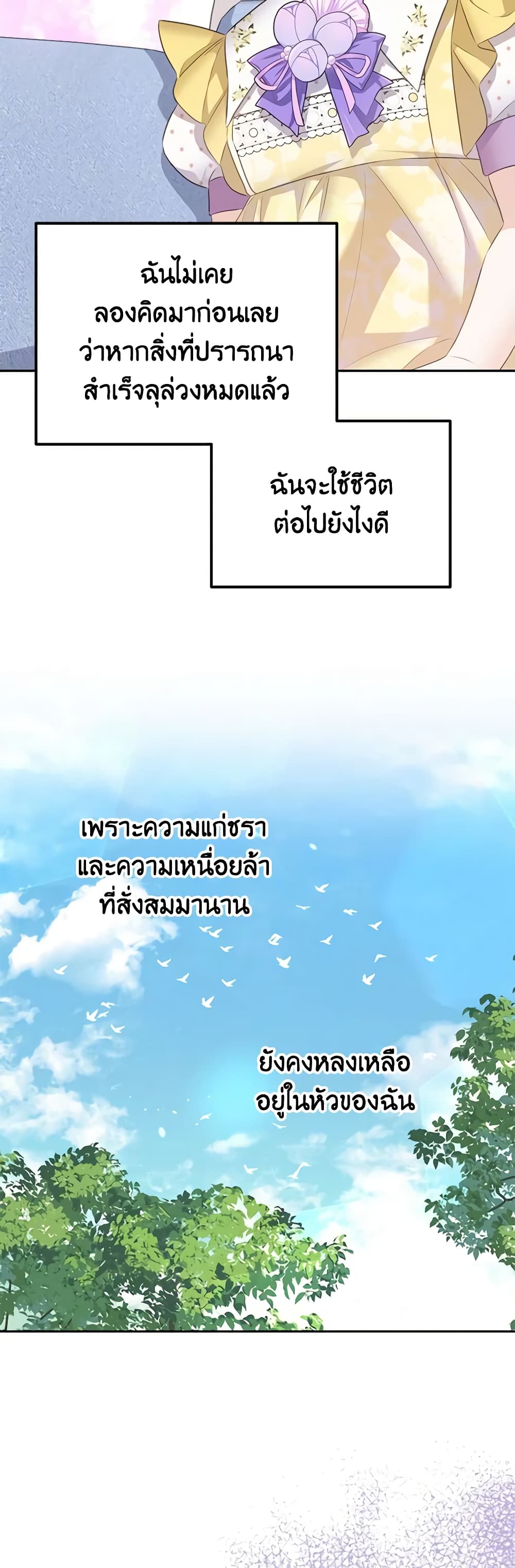 อ่านการ์ตูน My Dear Aster 65 ภาพที่ 44