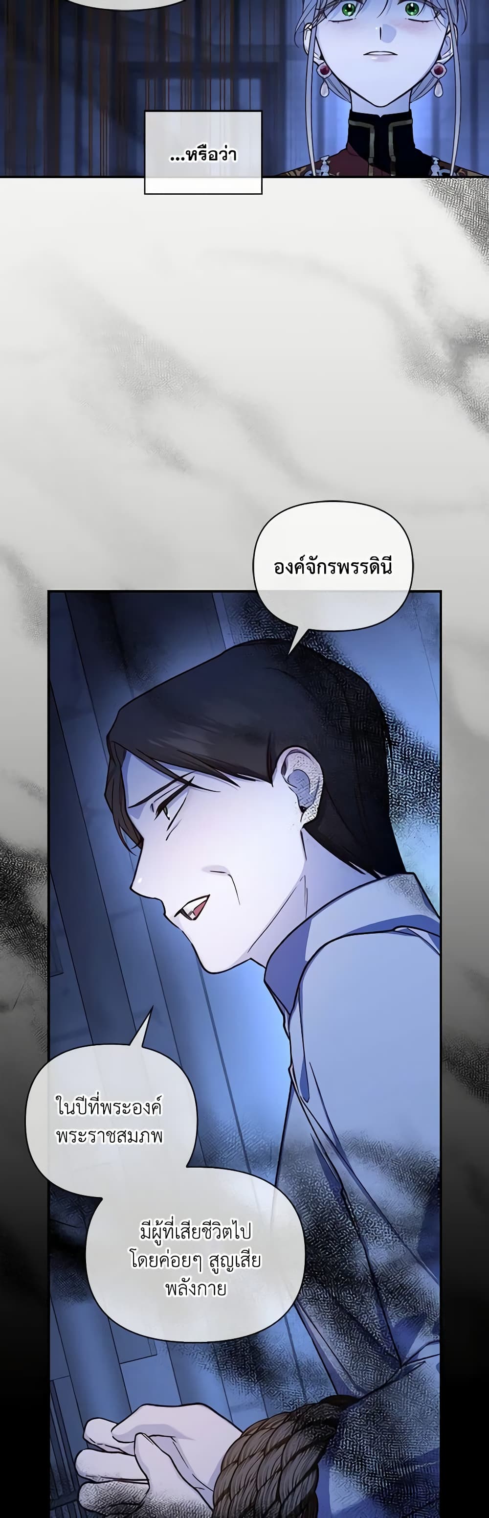 อ่านการ์ตูน How to Hide the Emperor’s Child 96 ภาพที่ 21