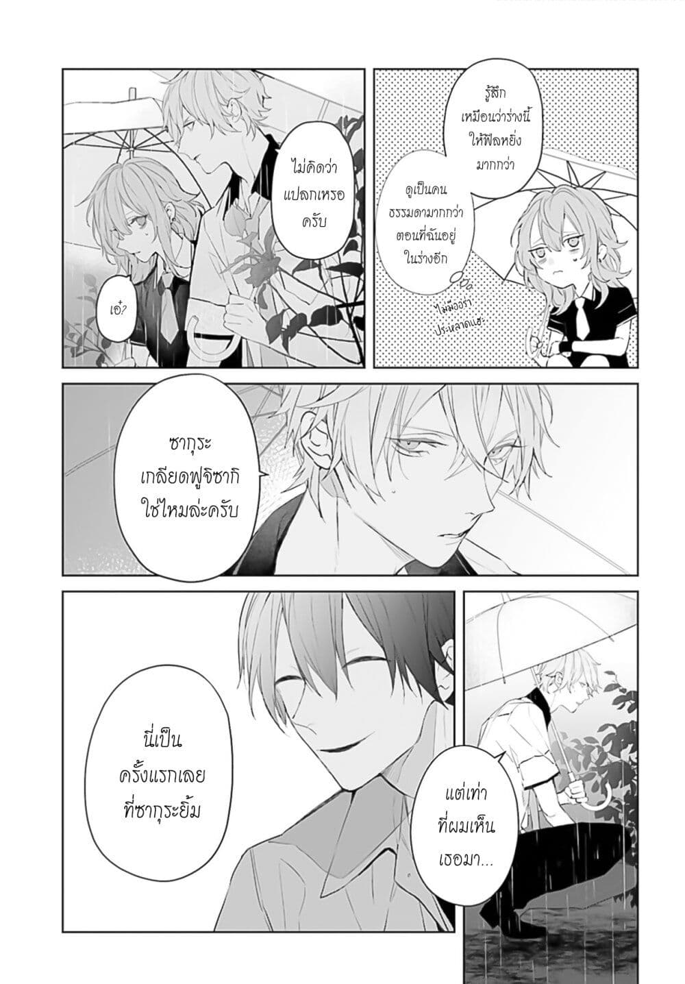 อ่านการ์ตูน Mr. Mallow Blue 12 ภาพที่ 13