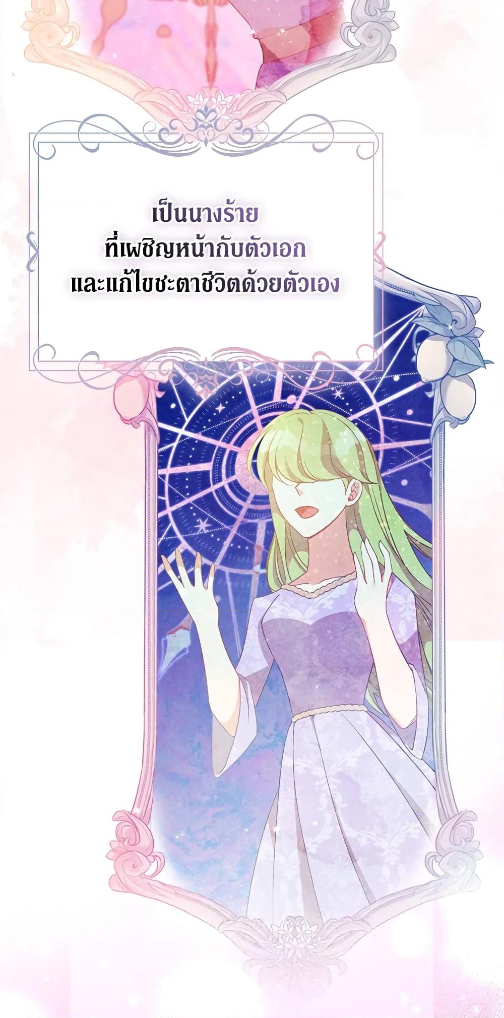 อ่านการ์ตูน The Precious Sister of The Villainous 92 ภาพที่ 7