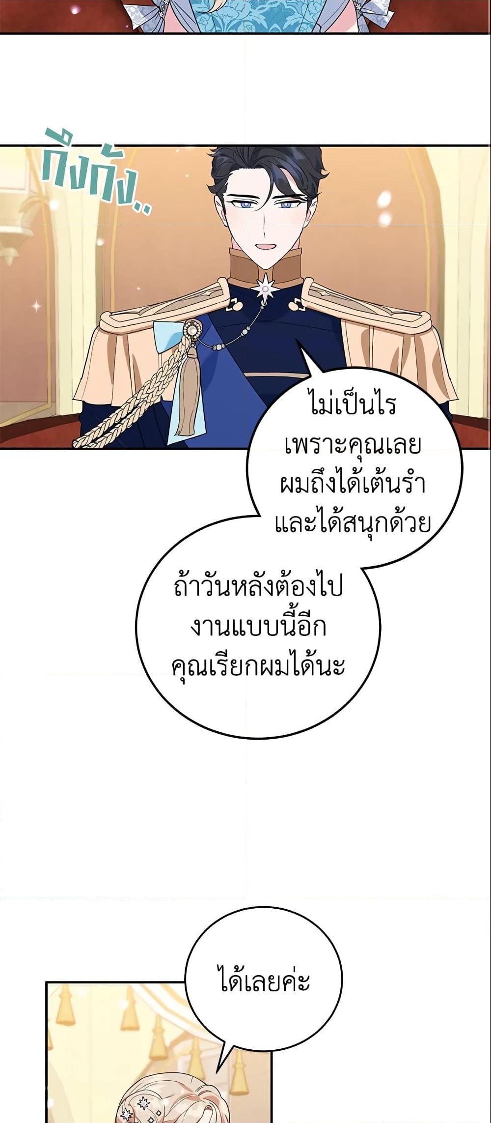 อ่านการ์ตูน A Divorced Evil Lady Bakes Cakes 26 ภาพที่ 47