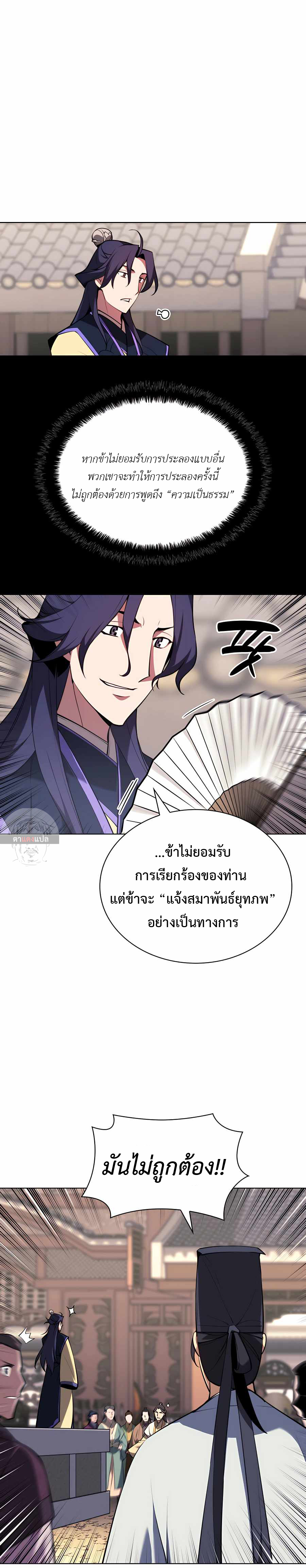 อ่านการ์ตูน Records of the Swordsman Scholar 32 ภาพที่ 33