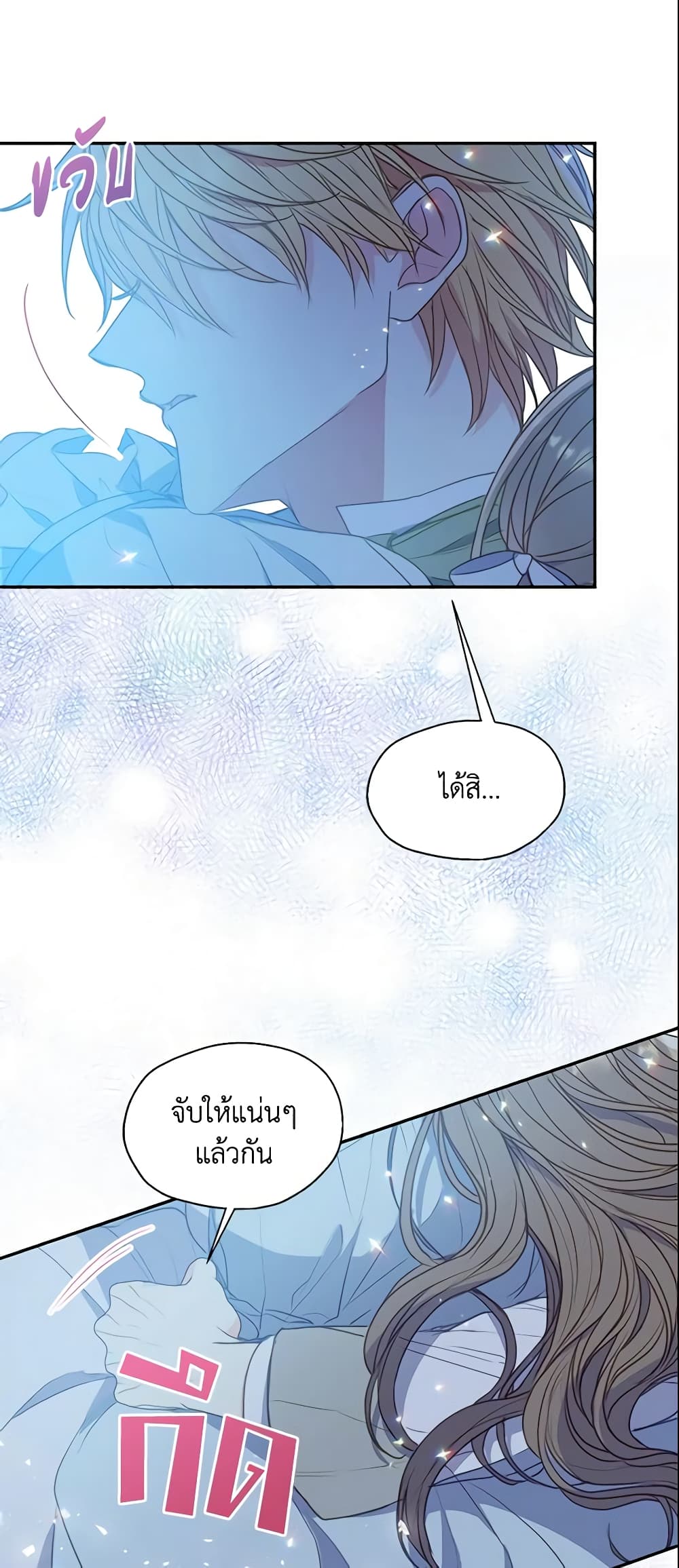 อ่านการ์ตูน Your Majesty, Please Spare Me This Time 95 ภาพที่ 37