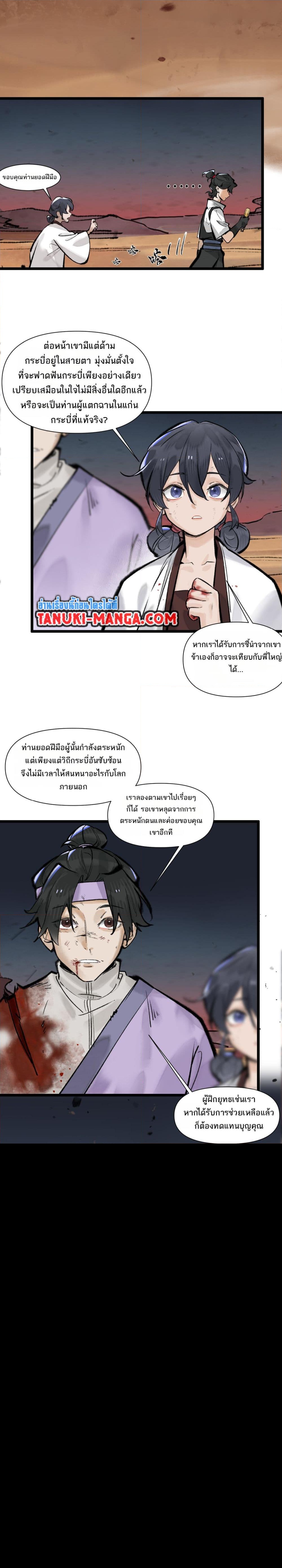 อ่านการ์ตูน A Thought Of Freedom 22 ภาพที่ 8