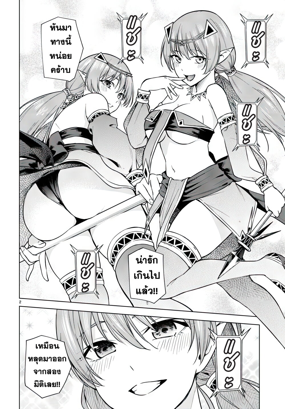 อ่านการ์ตูน Honey Trap Share House 10 ภาพที่ 2