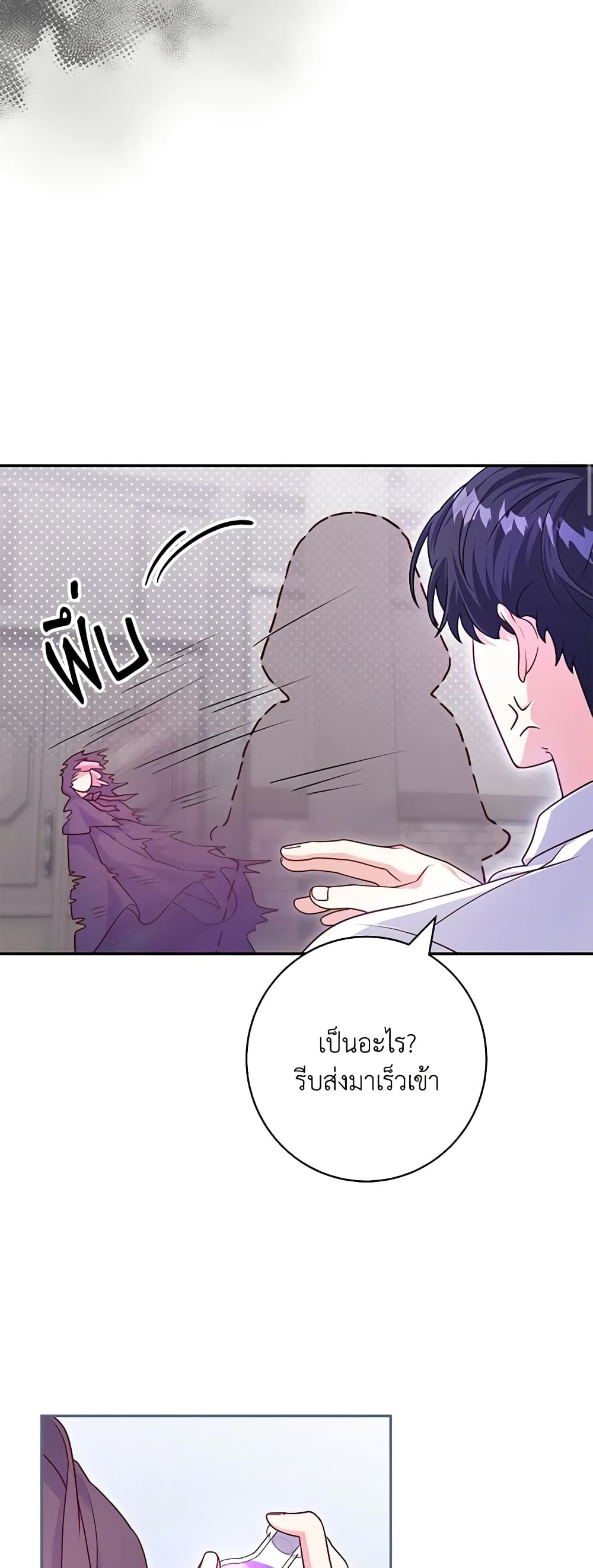 อ่านการ์ตูน Trapped in a Cursed Game, but now with NPCs 8 ภาพที่ 51