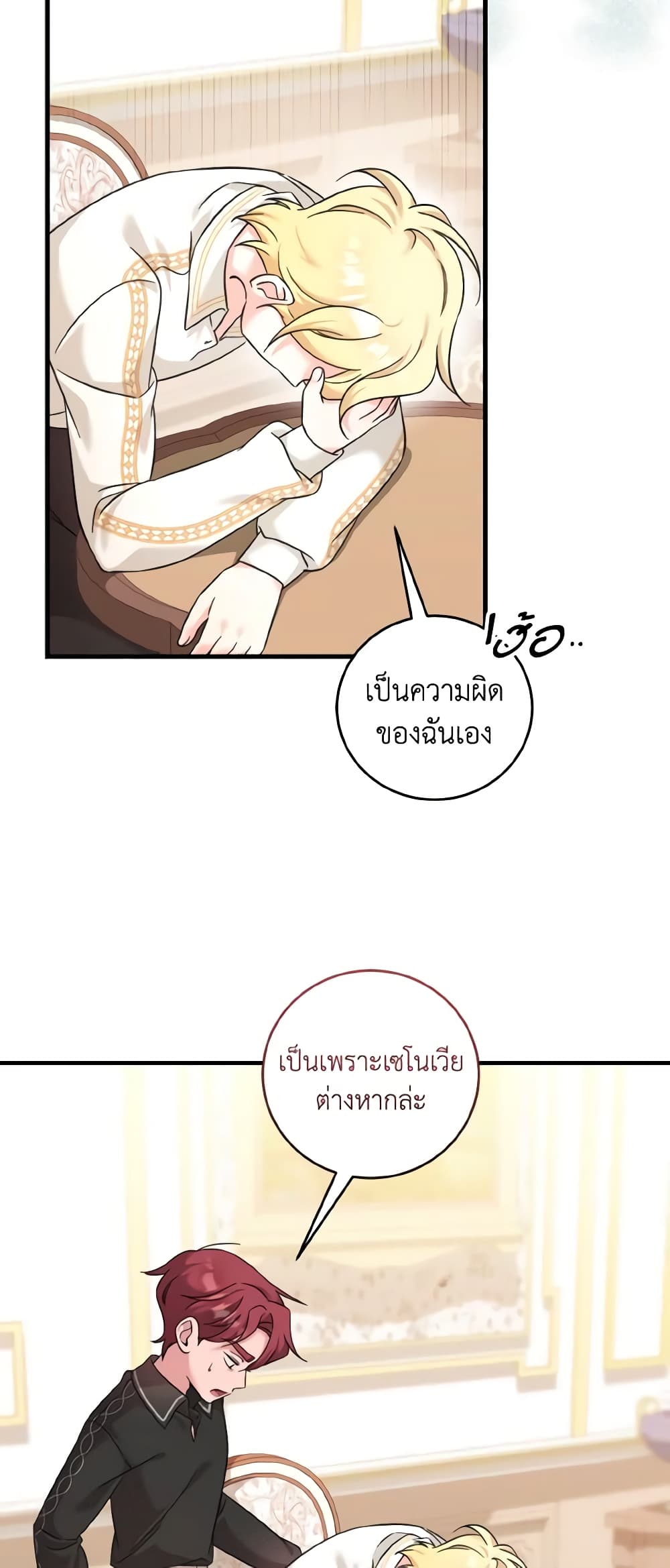 อ่านการ์ตูน Baby Pharmacist Princess 44 ภาพที่ 42