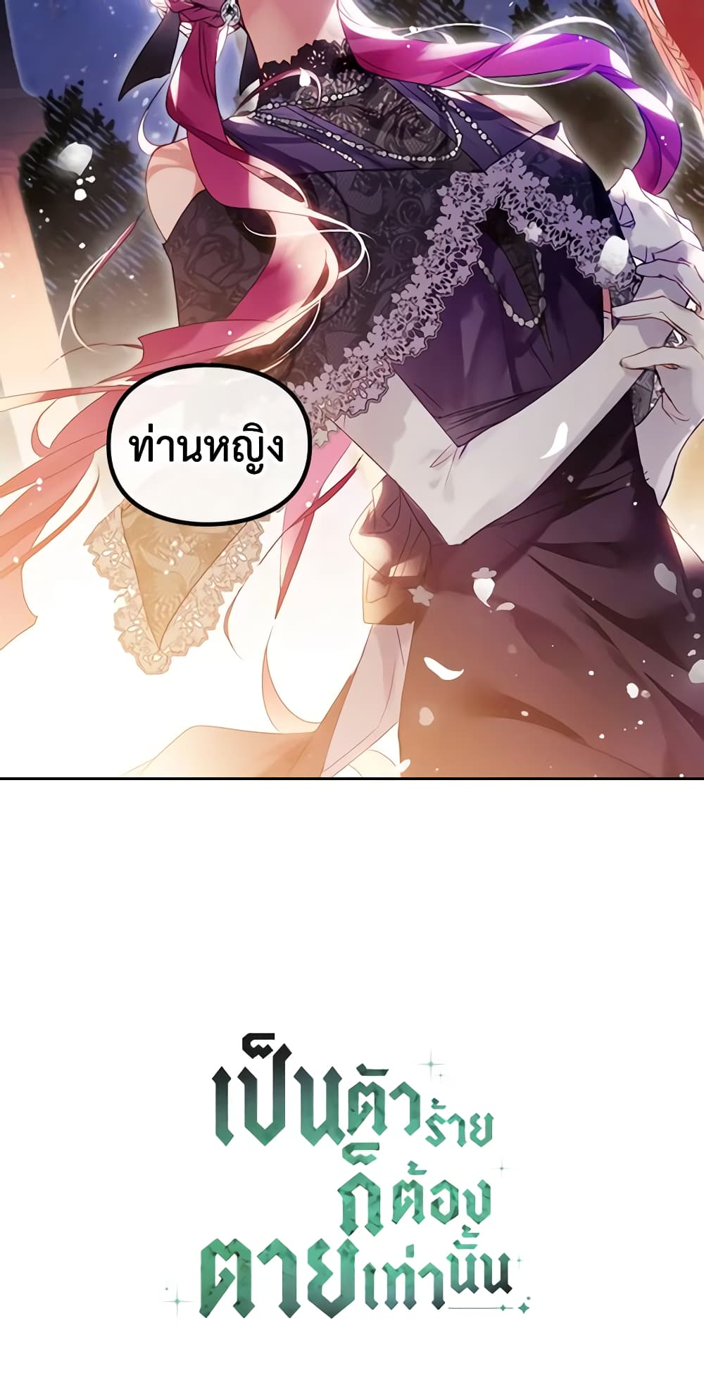 อ่านการ์ตูน Death Is The Only Ending For The Villainess 131 ภาพที่ 61