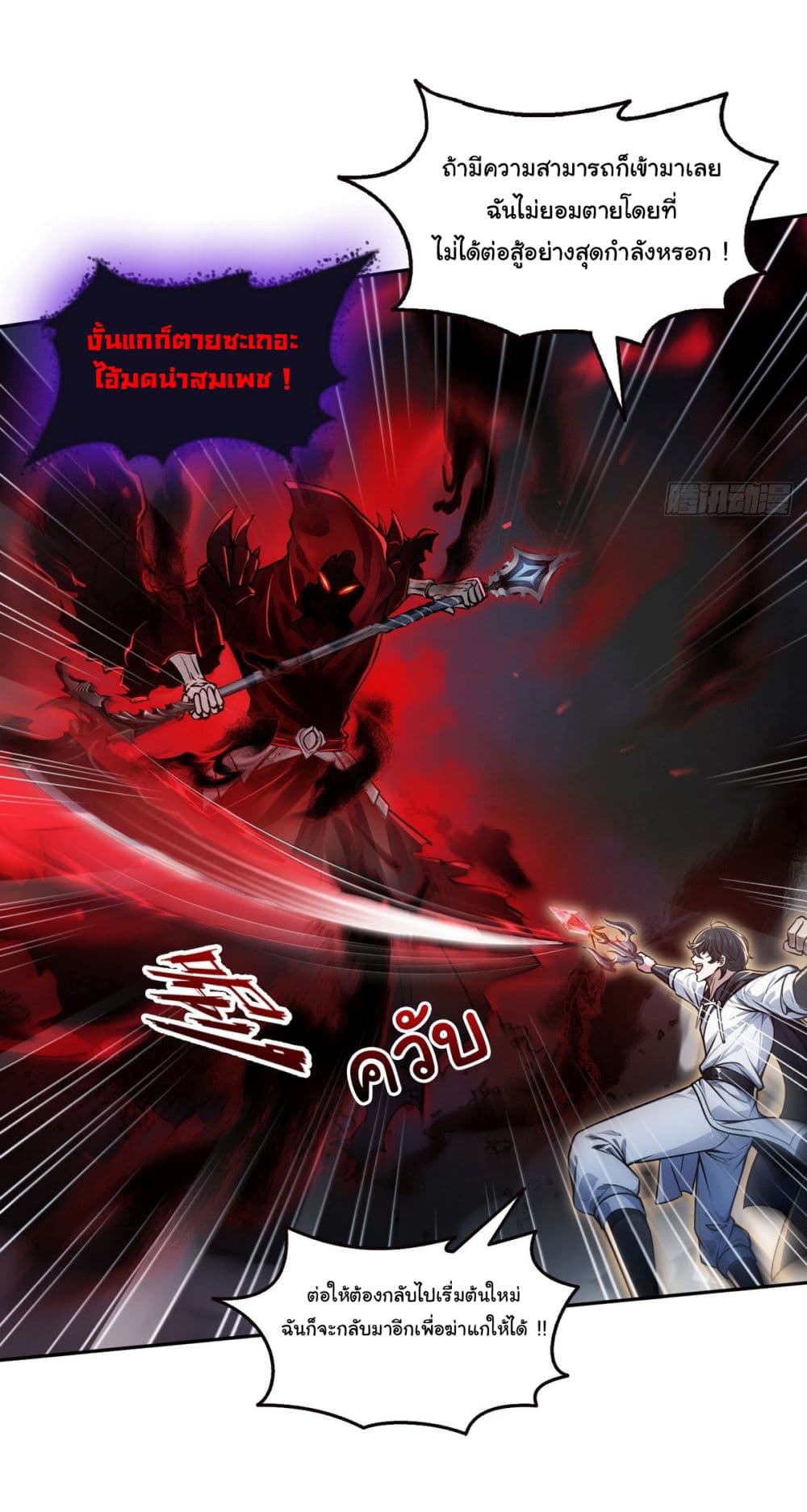 อ่านการ์ตูน I Took Over the God of Death and Counterattacked to Become the King 14 ภาพที่ 10