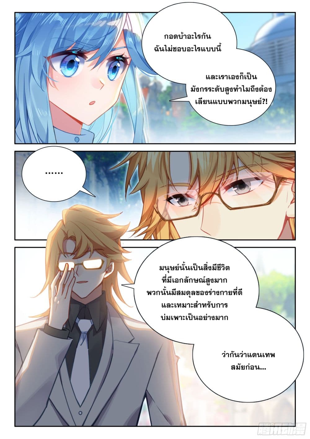 อ่านการ์ตูน Douluo Dalu IV 433 ภาพที่ 16