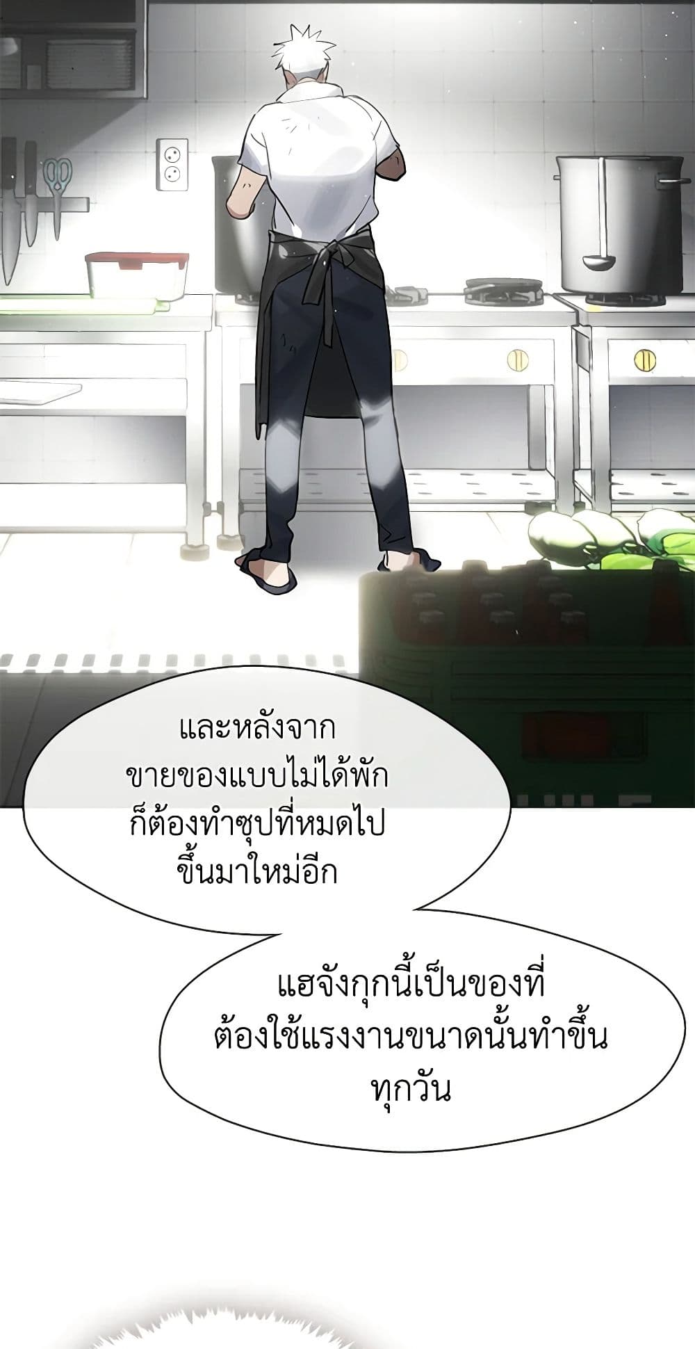 อ่านการ์ตูน Restaurant in the After Life 16 ภาพที่ 43