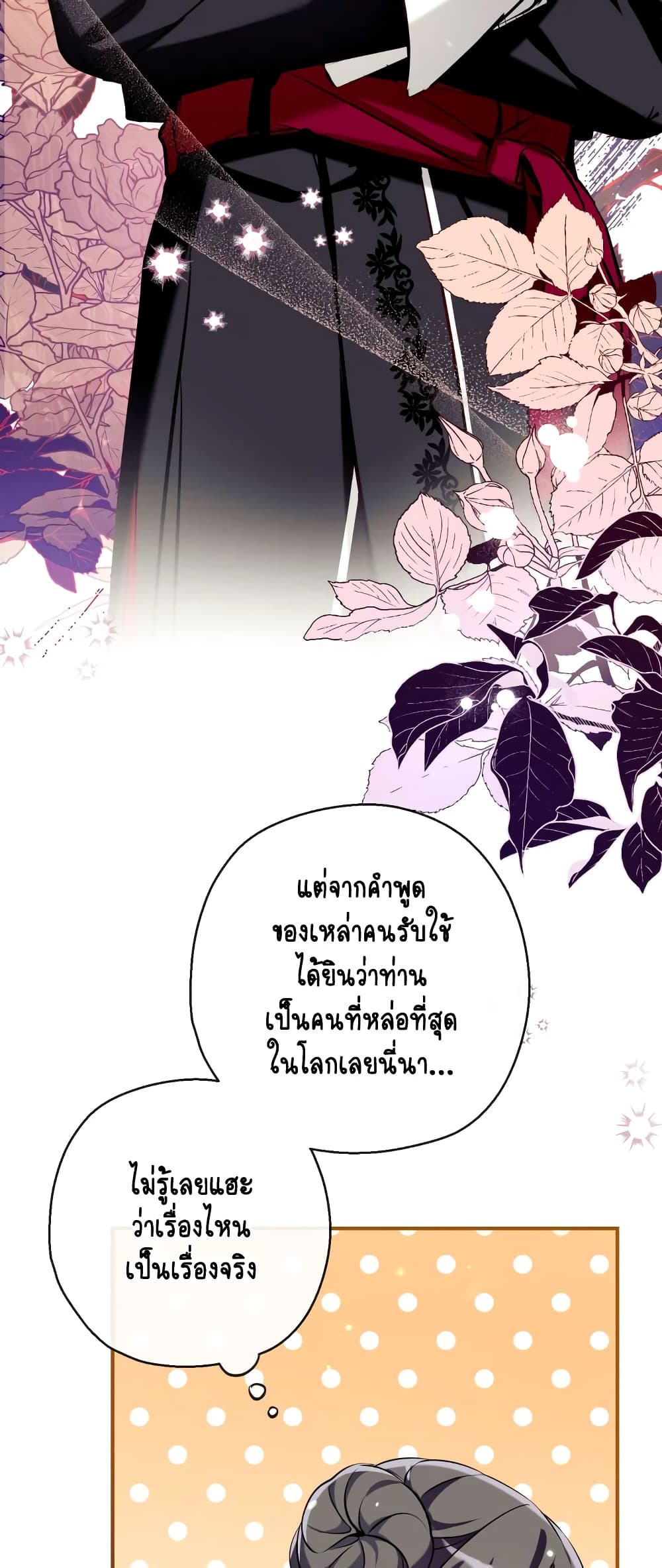 อ่านการ์ตูน Can We Become a Family 68 ภาพที่ 52