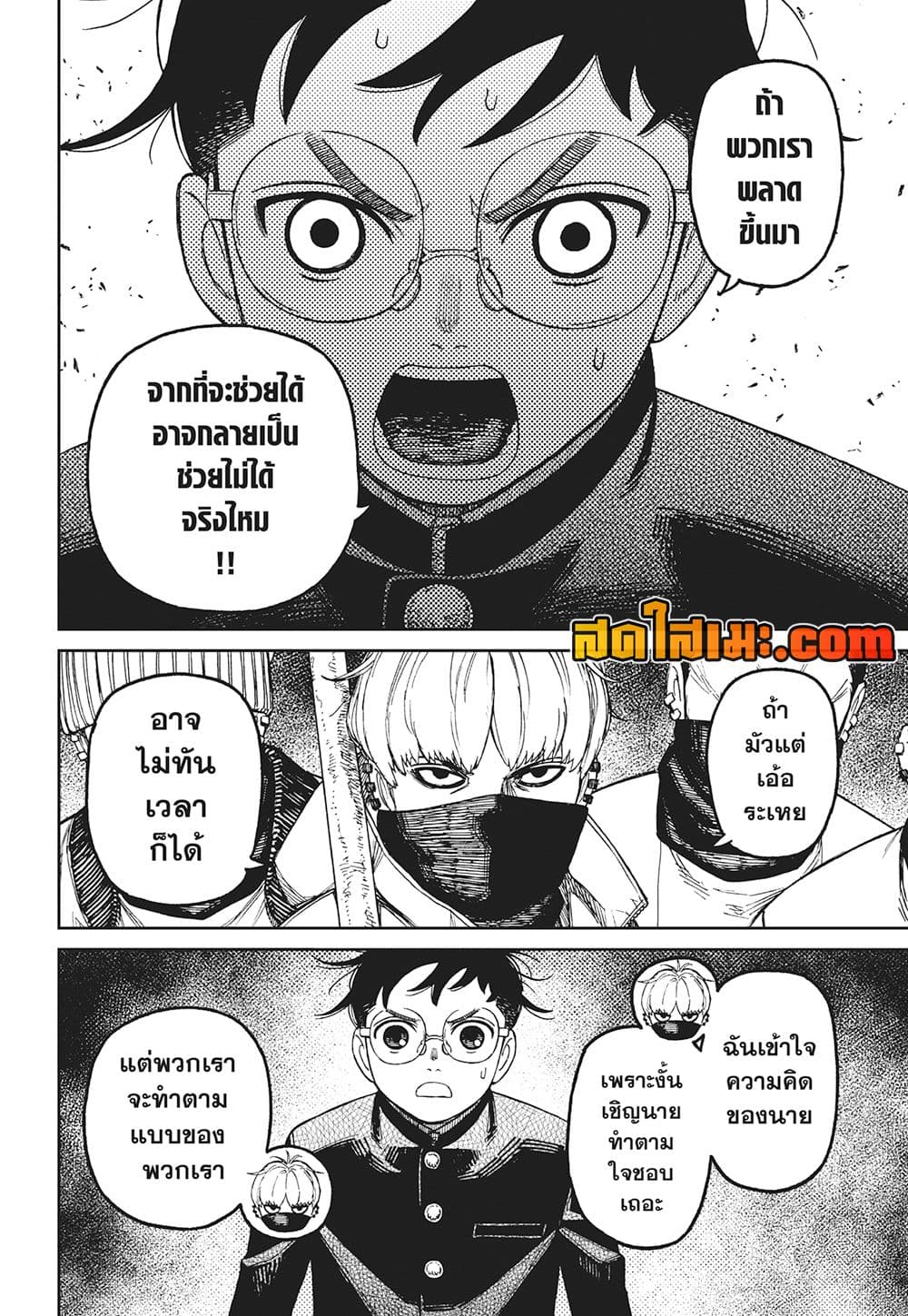 อ่านการ์ตูน Dandadan 141 ภาพที่ 4