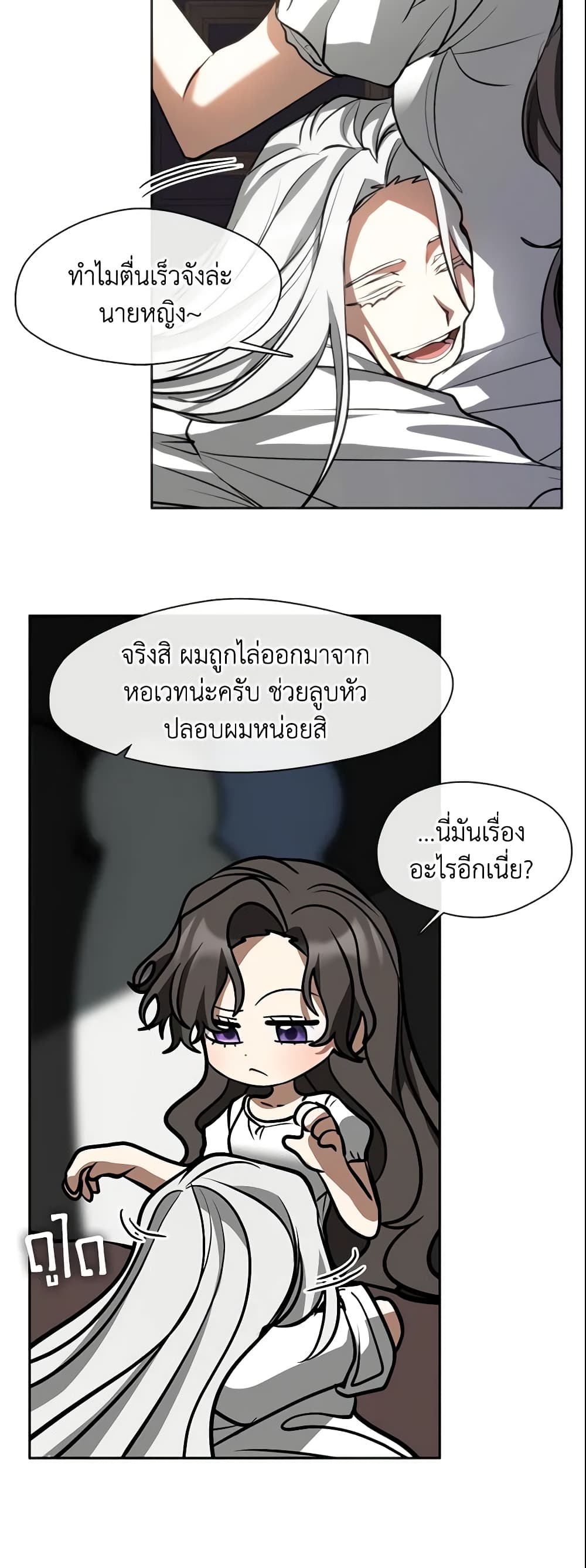 อ่านการ์ตูน I Failed To Throw The Villain Away 60 ภาพที่ 34