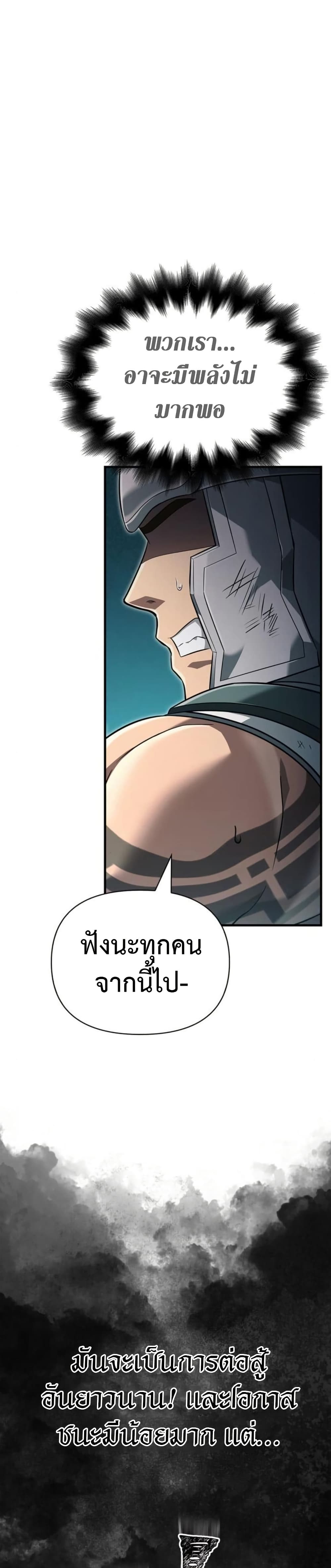 อ่านการ์ตูน Surviving The Game as a Barbarian 78 ภาพที่ 32