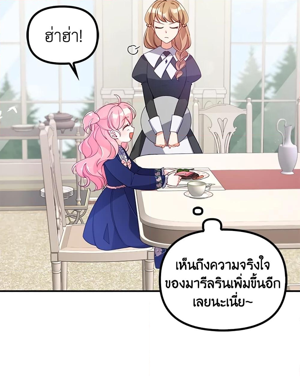 อ่านการ์ตูน The Precious Sister of The Villainous 31 ภาพที่ 19