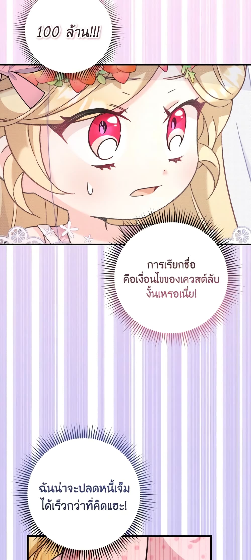 อ่านการ์ตูน Baby Pharmacist Princess 35 ภาพที่ 48