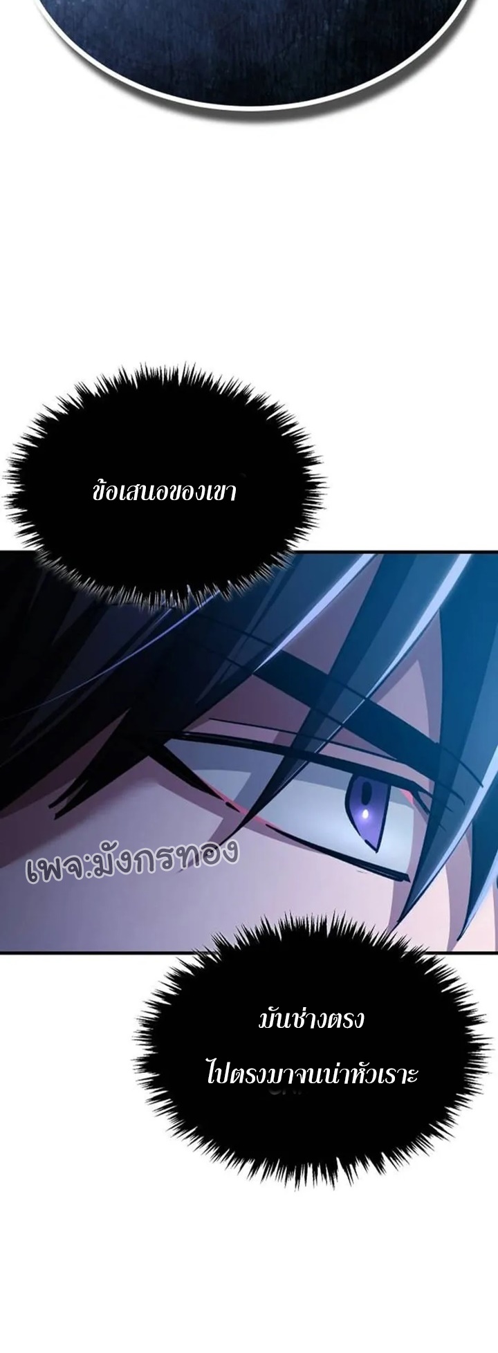 อ่านการ์ตูน The Heavenly Demon Can’t Live a Normal Life 108 ภาพที่ 8