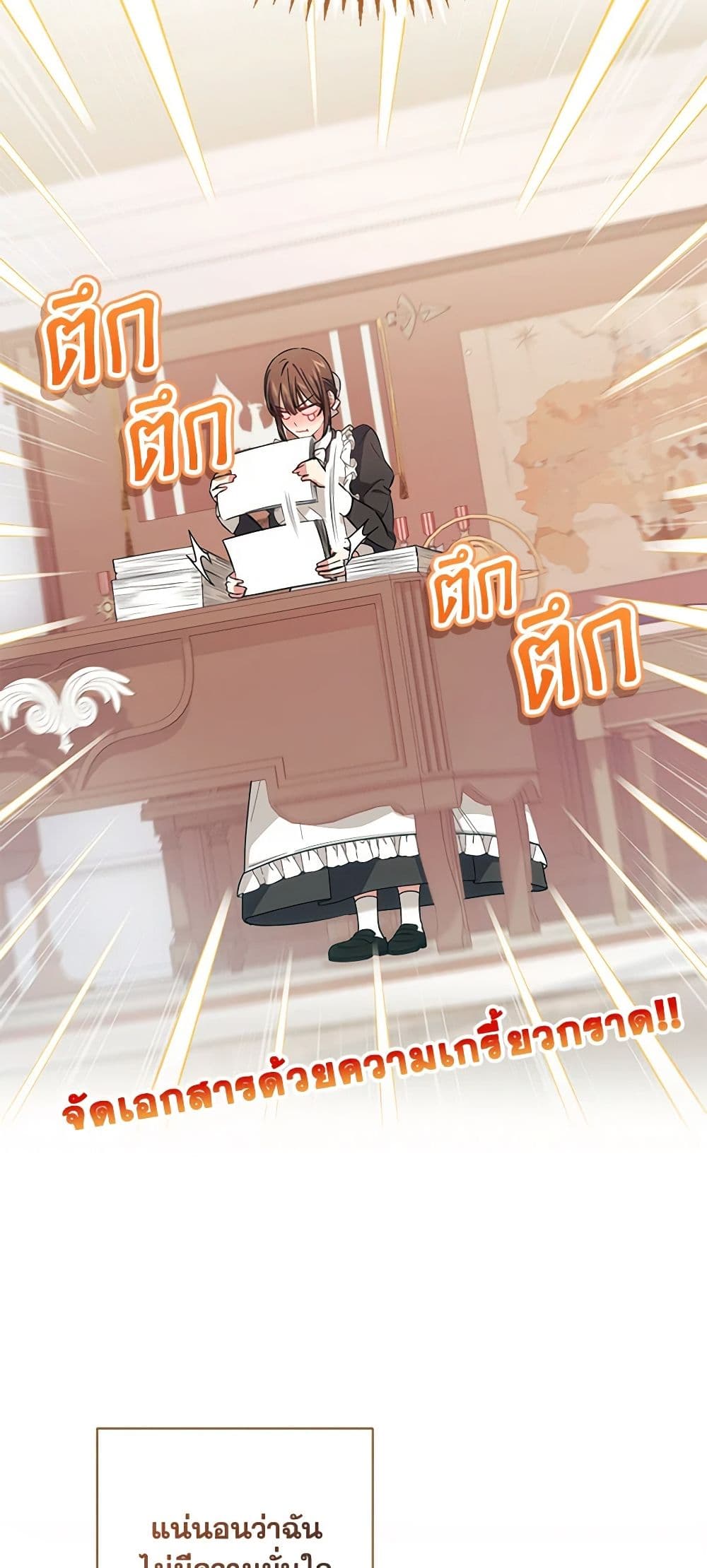 อ่านการ์ตูน Elaine’s Unique Situation 6 ภาพที่ 8