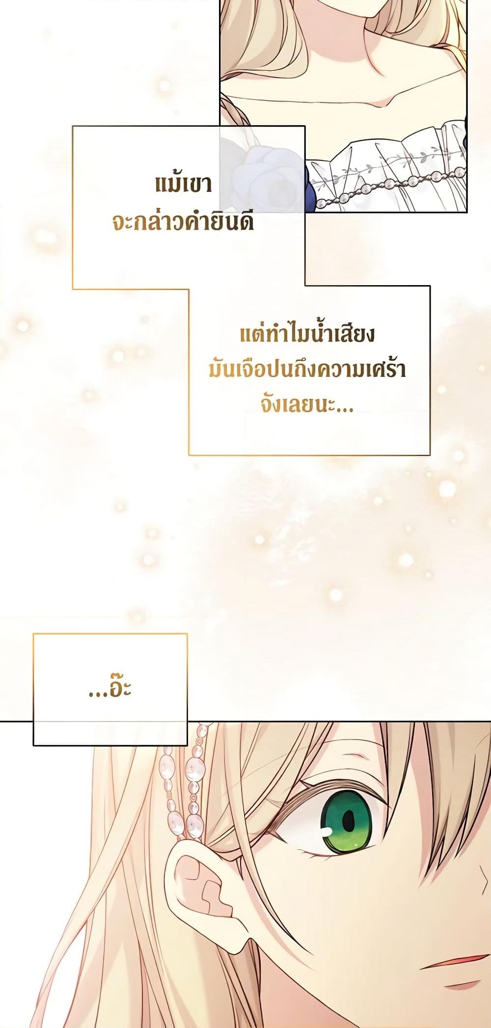 อ่านการ์ตูน The Viridescent Crown 97 ภาพที่ 16