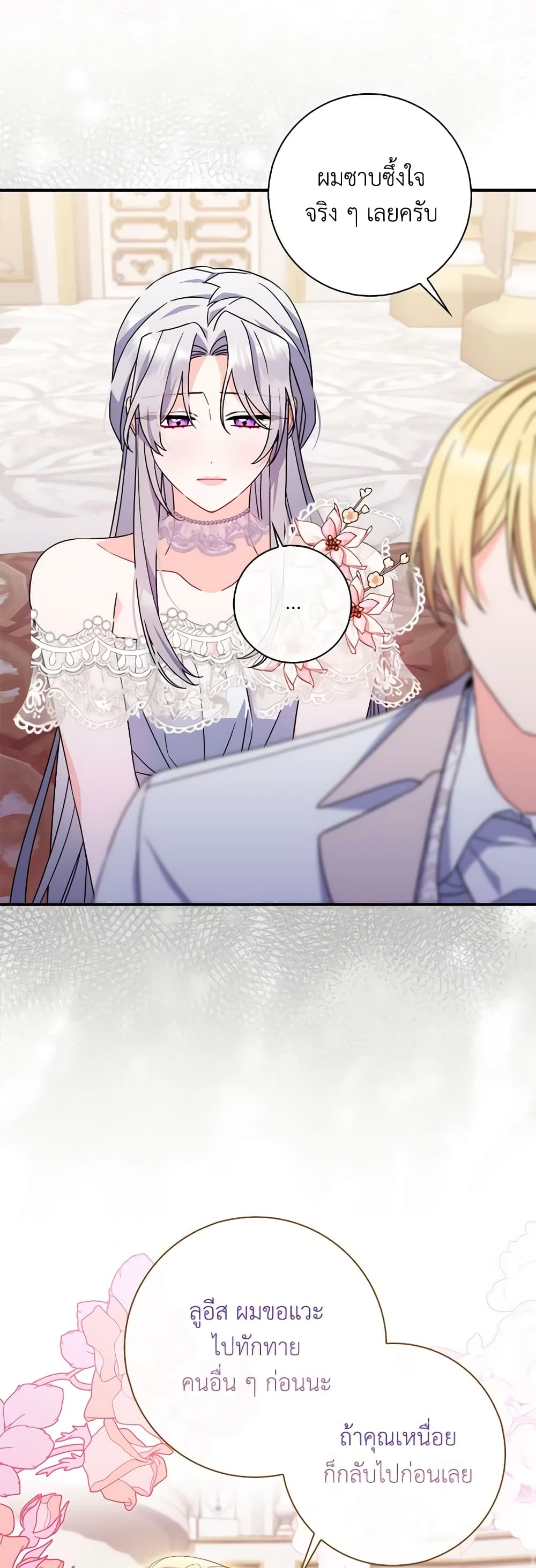 อ่านการ์ตูน I Listened to My Husband and Brought In a Lover 10 ภาพที่ 44