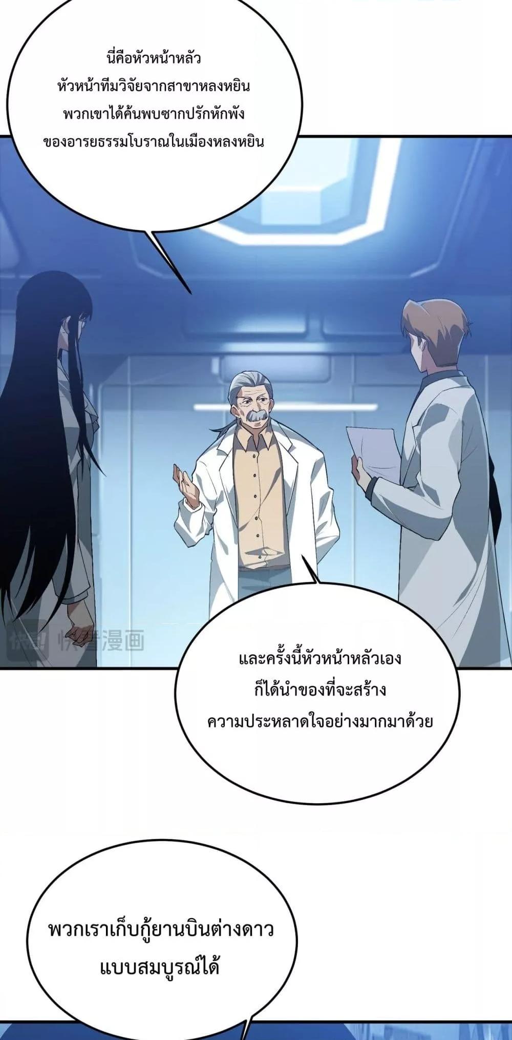 อ่านการ์ตูน Resurrection of spiritual energy: evolve from carp to dragon! 19 ภาพที่ 11