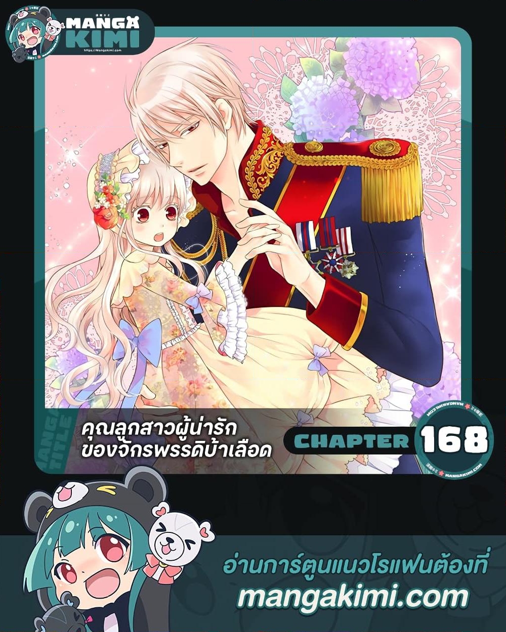 อ่านการ์ตูน Daughter of the Emperor 168 ภาพที่ 1